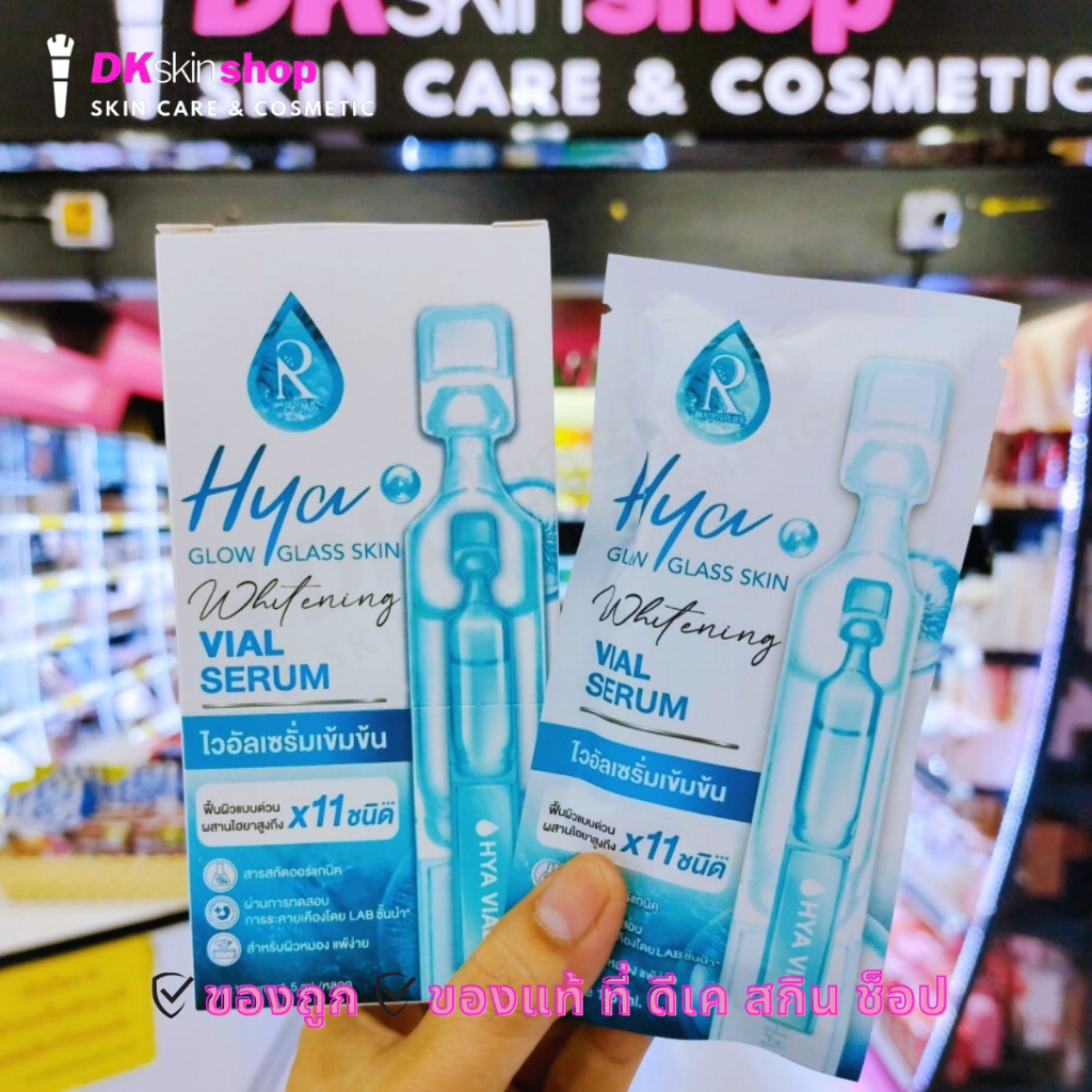 [ยกกล่อง/6ชิ้น] ไฮยา ไวอัล เซรั่ม Hya Glow Glass Skin Whitening Vial Serum (1.5 ml.)