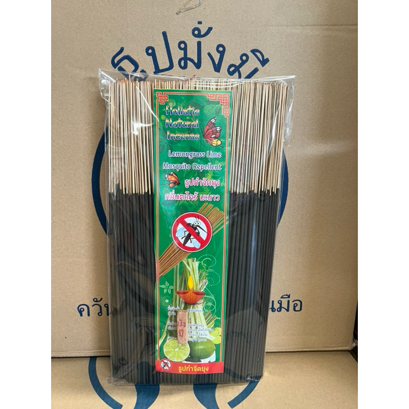 1 กิโล 600-650 ก้าน สีดำ (สูตรยุงร่วง ยุงตายกลิ่นตะไคร้มะนาว)ตะไคร้ไล่ยุง ธูปสมุนไพรไล่ยุง ไล่ยุง กำจัดยุง สูตรยุงดื้อ
