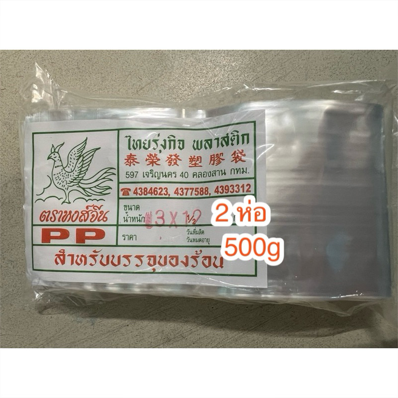ถุงใส่ปลากัด 3x12นิ้ว  น้ำหนัก500g ถุงขนาดยาวพิเศษ