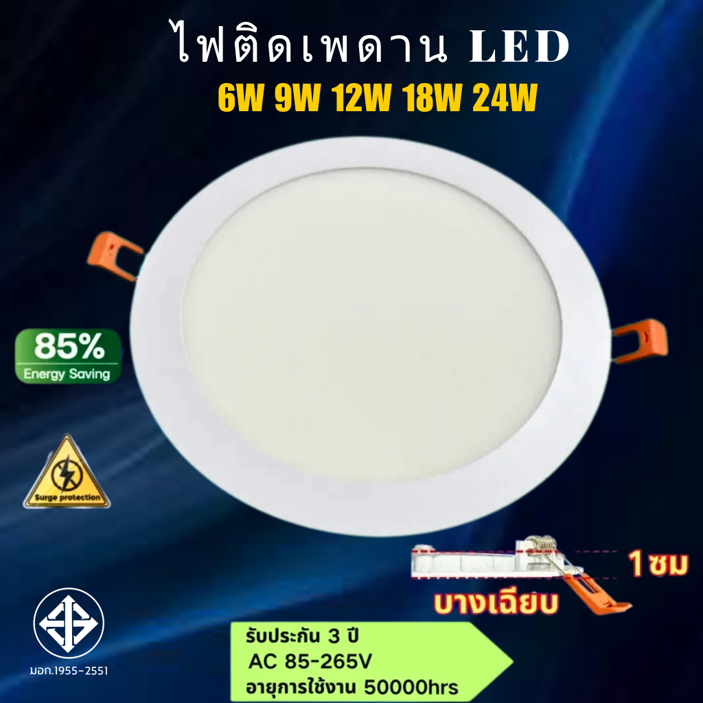 โคมฝังฝ้า รับประกัน 3 ปี โคมติดเพดาน Panel Lightแสงขาว โคมไฟดาวน์ไลท์หลอดไฟติดเพดาน LED 6W 9W 12W 18W 24W