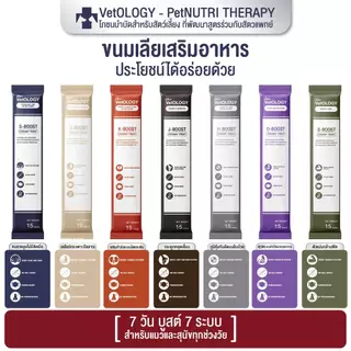 Petheria Vetology ขนมแมวเลีย เพื่อสุขภาพ 7 วัน บูสต์ 7 ระบบ ขนาด 15g