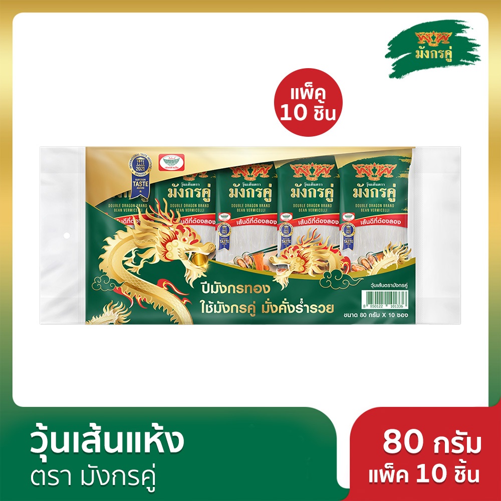 มังกรคู่ วุ้นเส้นแห้ง 80 กรัม แพ็ค 10 ชิ้น