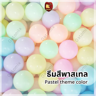 ลูกบอล พลาสติก ธีมสีเบบี้พาสเทล ขนาด 7.5 cm สีพาสเทล แต่งคาเฟ่ เด็ก บ้านบอล บ่อบอล ห้องบอล สนามเด็กเล่น คอกกั้นเด็ก