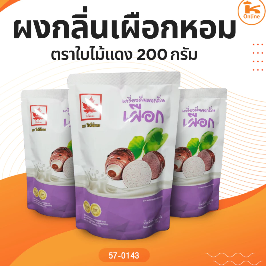 ผงกลิ่น กล้วยหอม เผือก เอสเพรสโซ่ ตราใบไม้แดง 200 กรัม