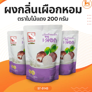 ผงกลิ่น กล้วยหอม เผือก เอสเพรสโซ่ ตราใบไม้แดง 200 กรัม