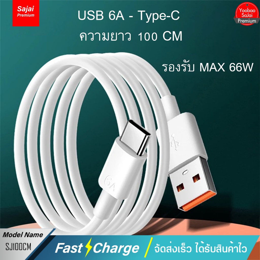 Sajai SJ100CM 6A 1M สายชาร์จเร็ว 66W 6A USB Type c แบบชาร์จเร็ว