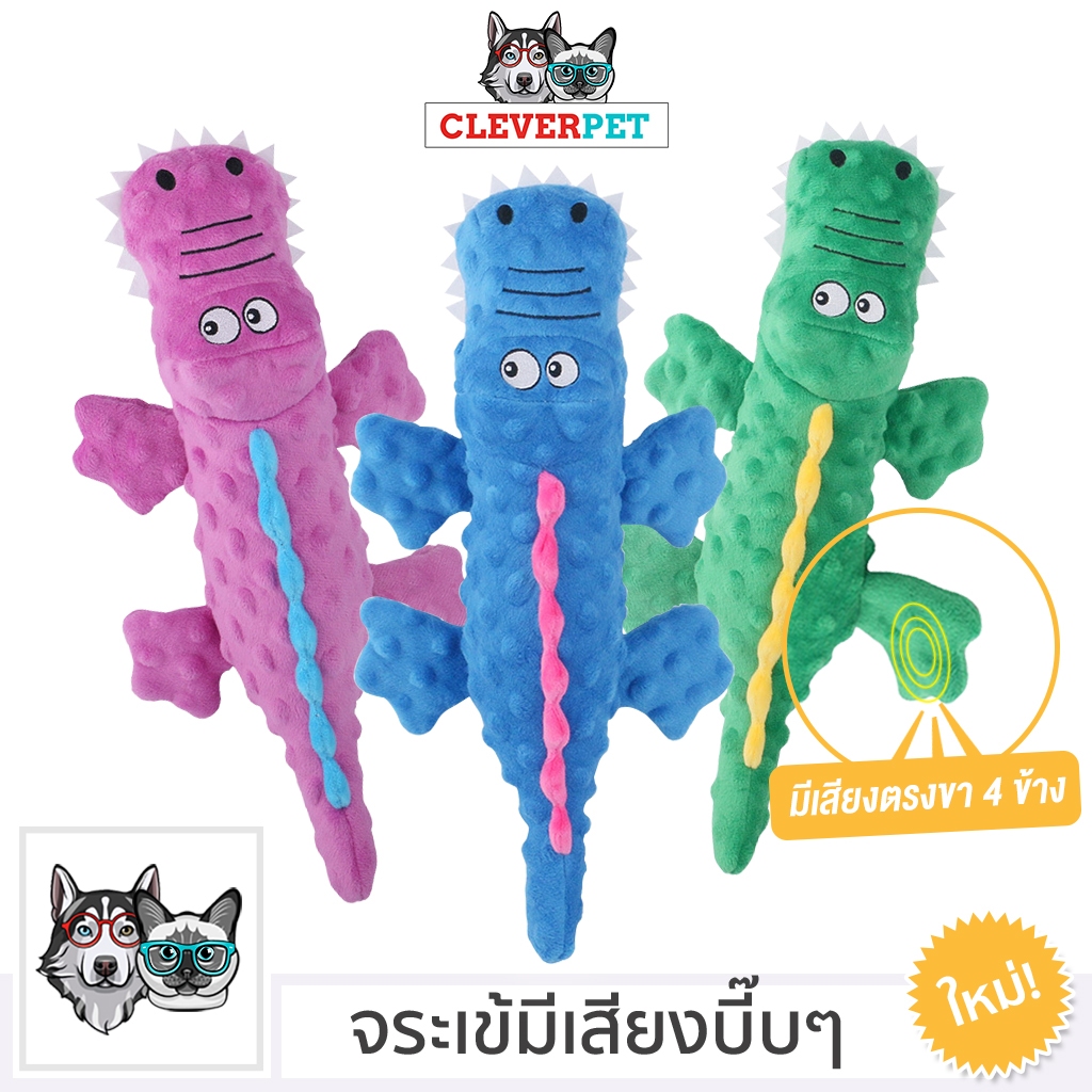 [ส่งฟรี ] CleverPet ของเล่นสุนัข จระเข้บีบมีเสียง ของเล่นลูกสุนัข ของเล่นหมา Crocodile Dog Toy