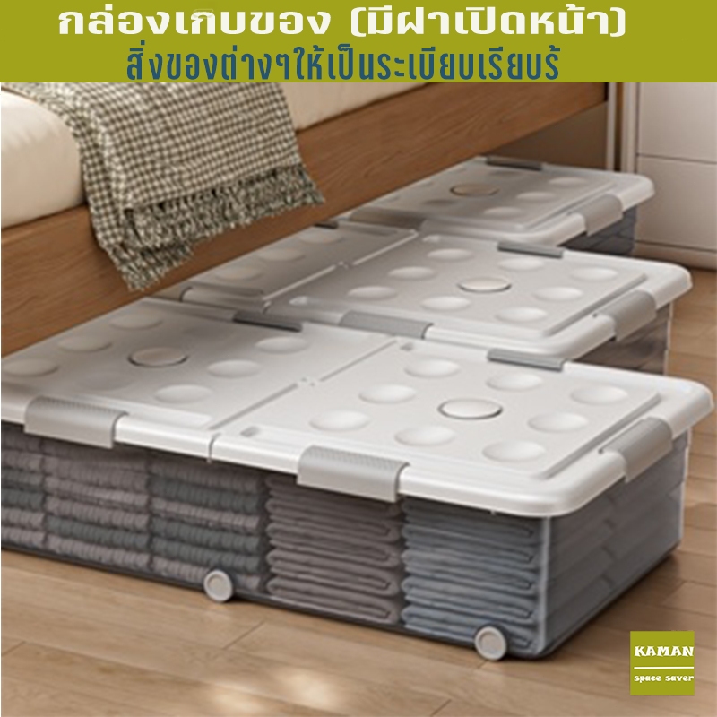kaman พร้อมล้อเลื่อน กล่องเก็บของใต้เตียง มีฝา PP กล่องใส่ของ พับเก็บได้ พร้อมฝาปิด กันน้ำ ไม่มีกลิ่น 200L