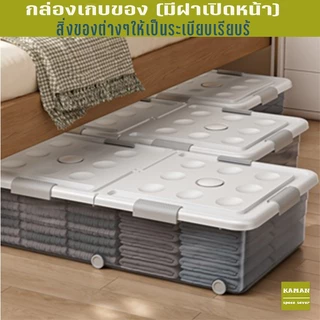kaman พร้อมล้อเลื่อน กล่องเก็บของใต้เตียง มีฝา PP กล่องใส่ของ พับเก็บได้ พร้อมฝาปิด กันน้ำ ไม่มีกลิ่น 200L