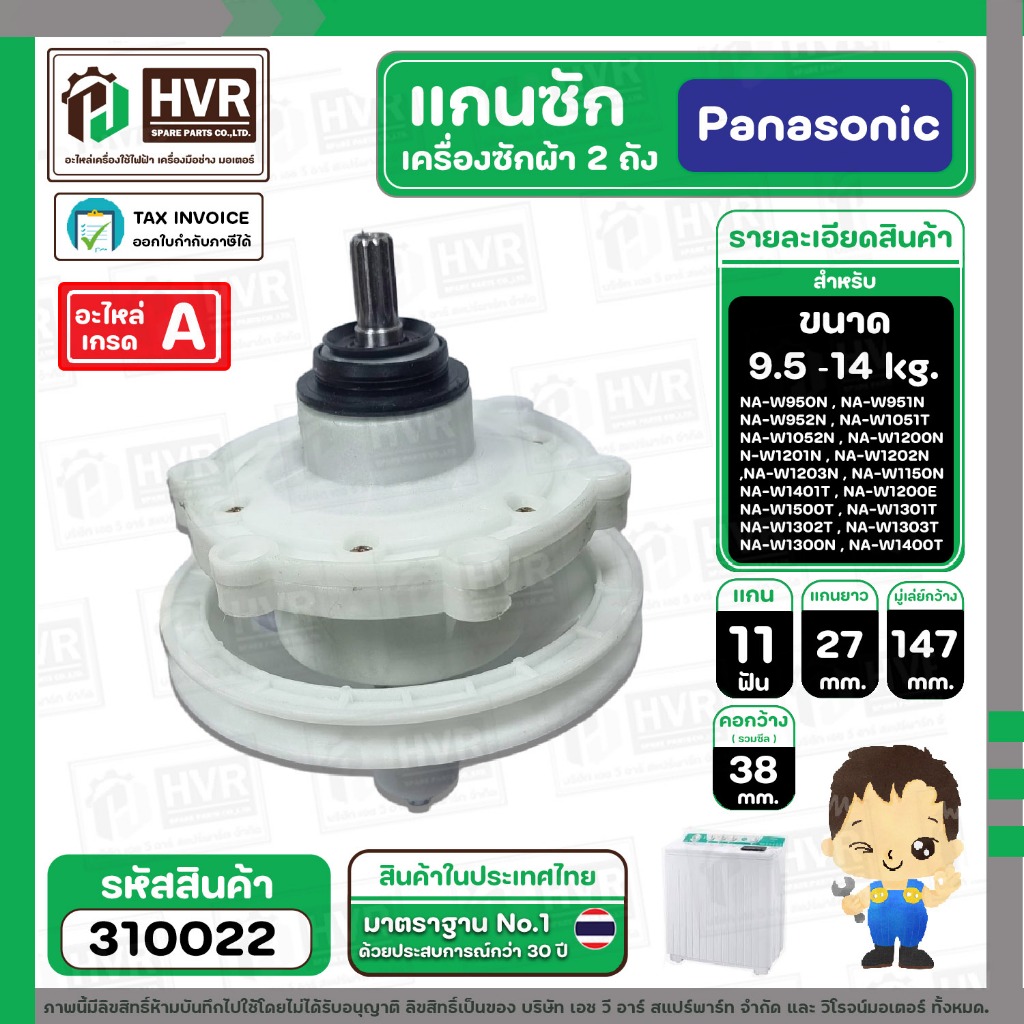 แกนซักเครื่องซักผ้า 2 ถัง Panasonic  9.5 – 14 kg.  ( 11 ฟัน 6 รูยึด ) ( ใช้ร่วมหลายรุ่น ) ( KR-083/11 ) #310022 ราคา ถูกที่สุด ดีลบีเคเค แกลเลอรีภาพที่ 2