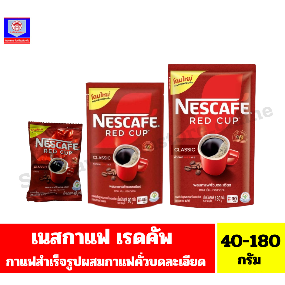 เนสกาแฟ เรดคัพ กาแฟสำเร็จรูปผสมกาแฟคั่วบดละเอียด 40-165 กรัม