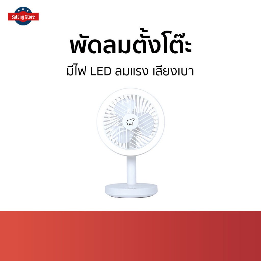 พัดลมตั้งโต๊ะ Nikko มีไฟ LED ลมแรง เสียงเบา - โคมไฟพัดลม led
