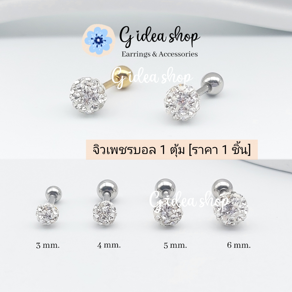 จิวหูเพชรบอล 1ตุ้ม จิวเพชรดัมเบล สแตนเลสแท้ (ราคา1ข้าง) ผิวแพ้ง่ายใส่ได้