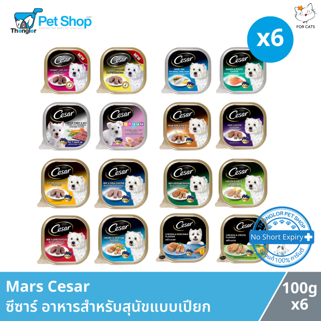 (6 ถาด) Mars Cesar Wet Dog Food - ซีซาร์ อาหารเปียกสำหรับสุนัข (100gx6 ถาด)