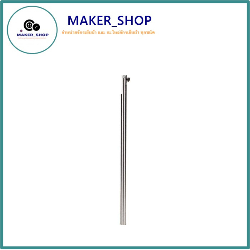 MAKERSHOPเสาเข็ม JUKI-771/781 รูปที่ 4