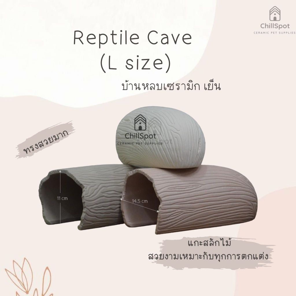 [ChillSpot] Reptile Cave (L size) สำหรับงูบอล เต่าบก เก็คโค