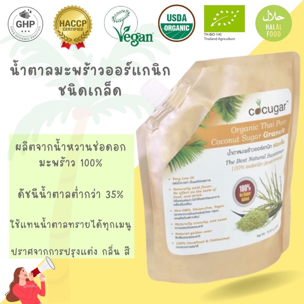 Cocugar น้ำตาลมะพร้าวออร์แกนิก ชนิดเกล็ด 450 กรัม Organic Thai Pure Coconut Sugar Granule 450 g