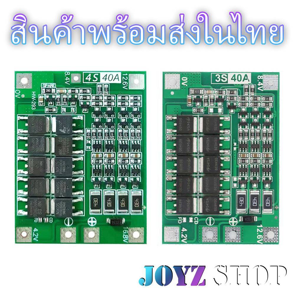BMS (3S 40A 12.6V) (4S 40A 14.8V) บอร์ดป้องกันแบตเตอรี่ 18650 Lithium Li-ion