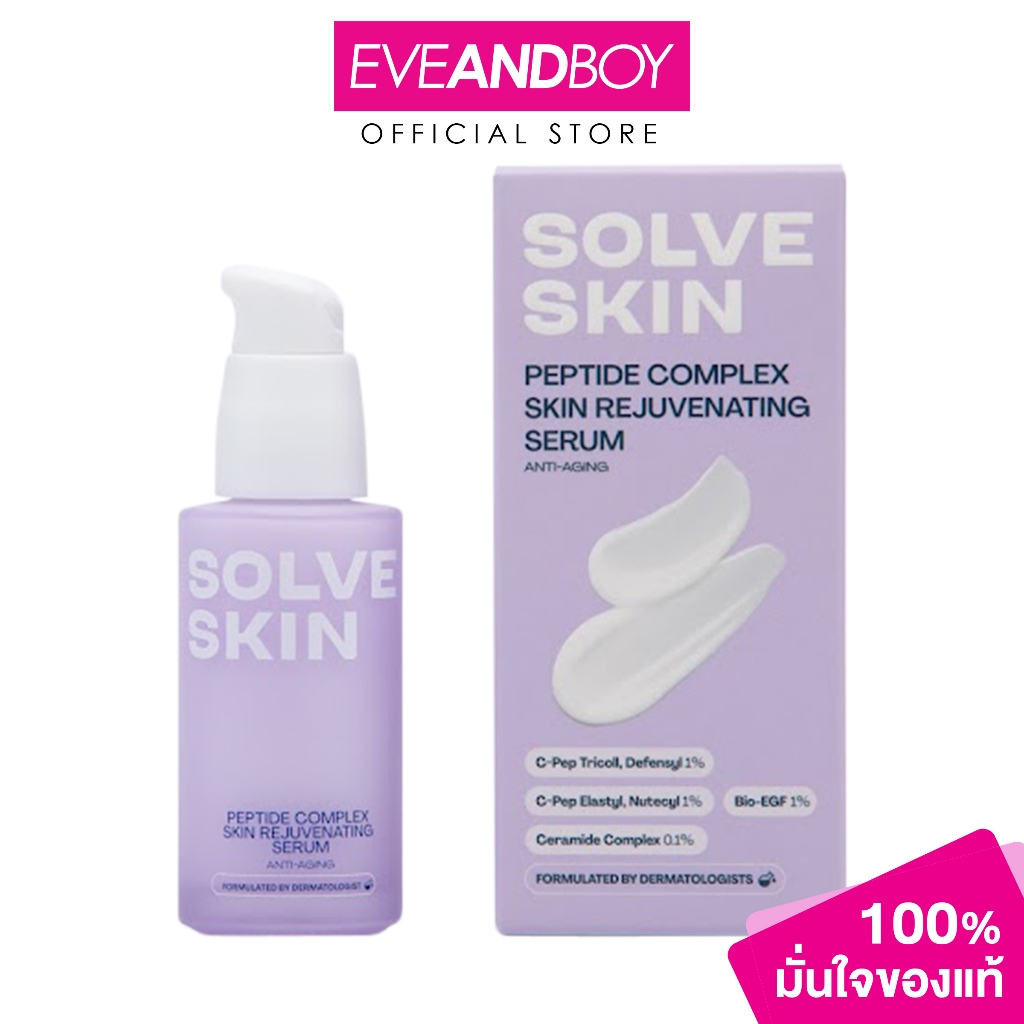 SOLVE - SOLVESKIN Peptide Complex Skin Rejuvenating Serum (102 g.) โซล์ฟสกิน เปปไทด์ คอมเพล็กซ์ สกิน