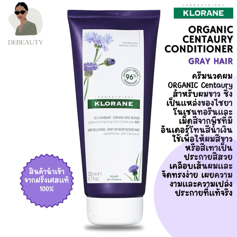 KLORANE CONDITIONER ORGANIC CENTAURY-Anti Yellow and Grey Hair 200ml. สำหรับผมขาว จากฝรั่งเศส
