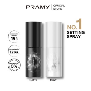 Pramy Set 2 Moisturizing Makeup Setting Spray (Matte+Dewy)พร…