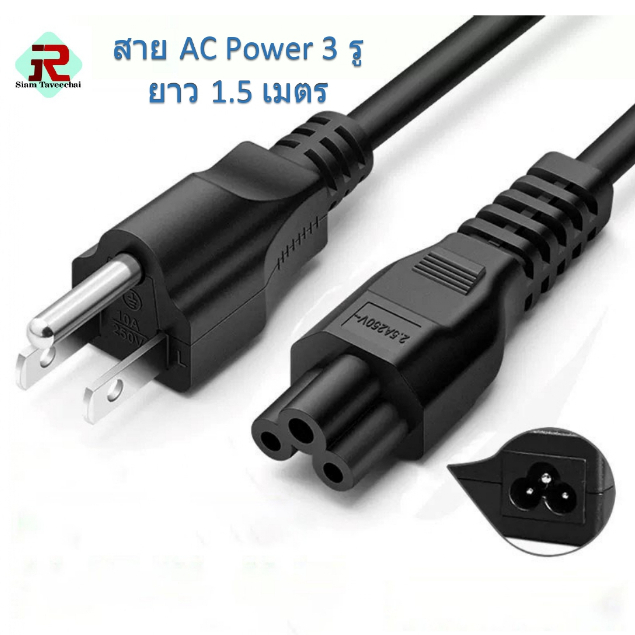 สายไฟ AC Power 3 รู ขนาด 18AWG 3x0.75 mm 300V-500V ยาว 1.5 เมตร
