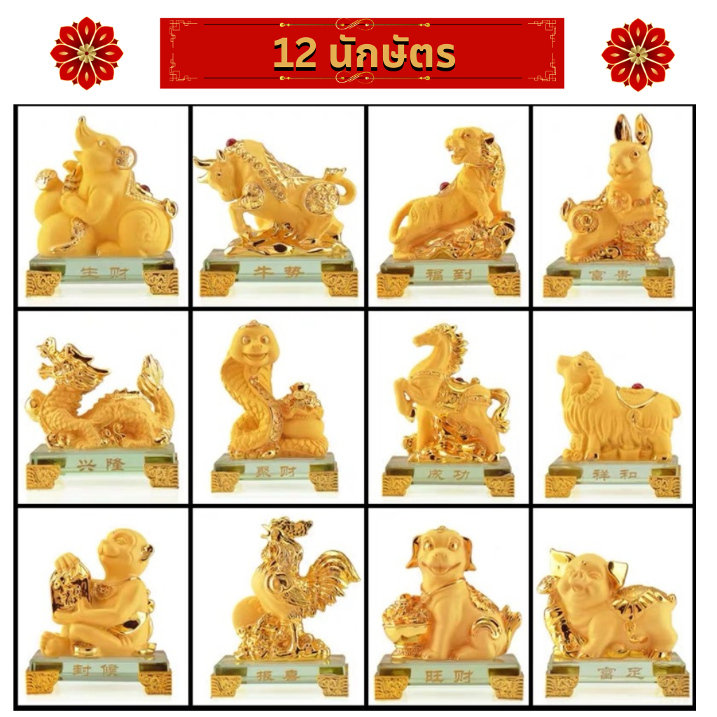 12ราศี/ 12 นักษัตร มงคล มีครบทุกราศี ช่วยเสริมดวง แก้ปีชง งานเรซิ่น ฐานกระจก มี2ขนาดทั้ง 4.5นิ้วและ7นิ้ว(โดยประมาณ)