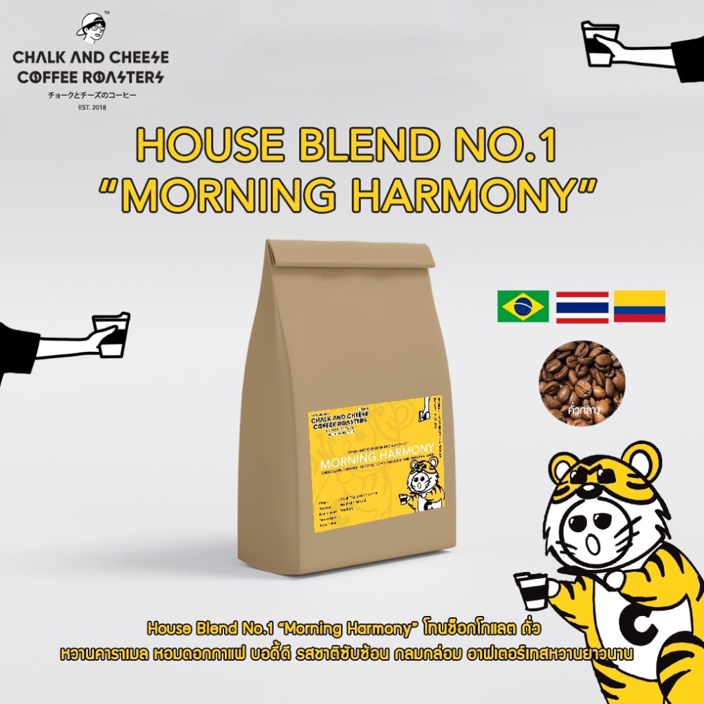 Chalk and Cheese Coffee Roasters House Blend No.1 Morning Harmony Medium Roast กาแฟเบลนด์ คั่วกลาง