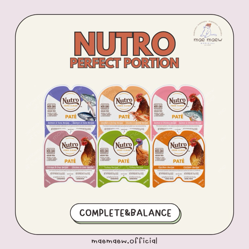 ꒰ พร้อมส่ง ꒱ NUTRO PERFECT PORTIONS Cat Wet Food Holistic Grade อาหารแมวมื้อหลัก Complete&Balance Made in USA ขนาด 75g.