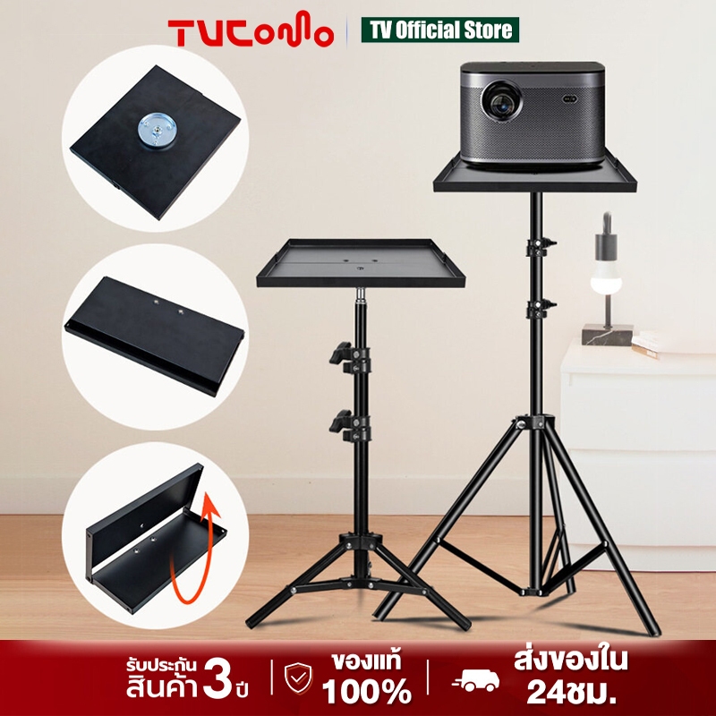 ขาตั้งโปรเจคเตอร์ Projector Stand ฐานเหล็ก สูง 90-120cm เหล็กหนา รับน้ำหนักได้ 60กก รับประกัน 3 ปี