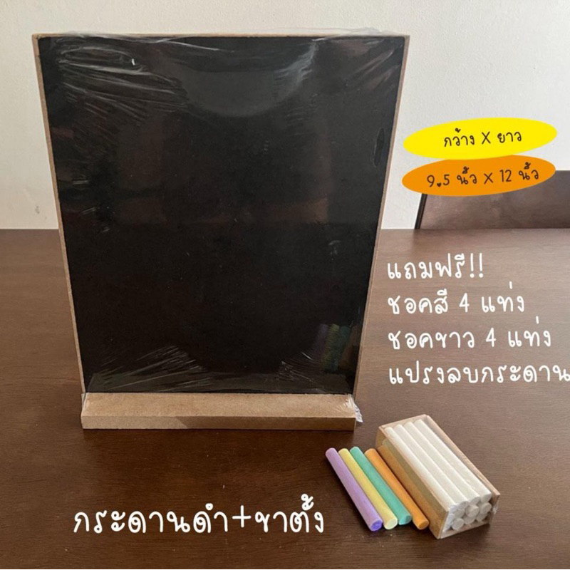กระดานดำพร้อมฐานตั้ง วางได้ทั้งแนวตั้งและแนวนอน