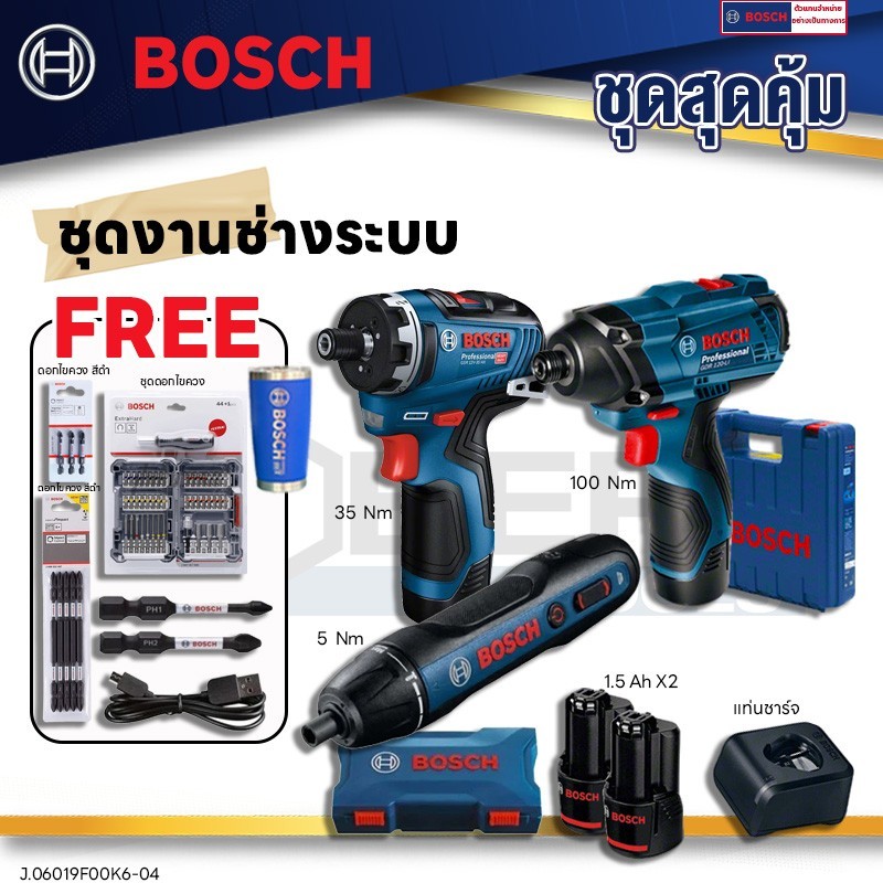 BOSCH   COMBO  สุดคุ้ม  PROMIX