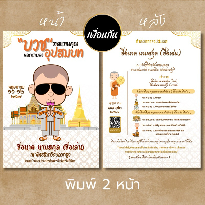 การ์ดงานบวช-การ์ตูน🔸พิมพ์2ด้าน🔸รหัส A1-A6