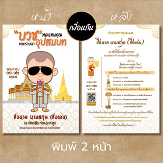 การ์ดงานบวช-การ์ตูน🔸พิมพ์2ด้าน🔸รหัส A1-A6