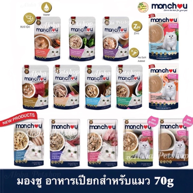Monchou Premium Cat Pouch 😸❤️ มองชู อาหารเปียกเกรดพรีเมี่ยม สำหรับแมว 70