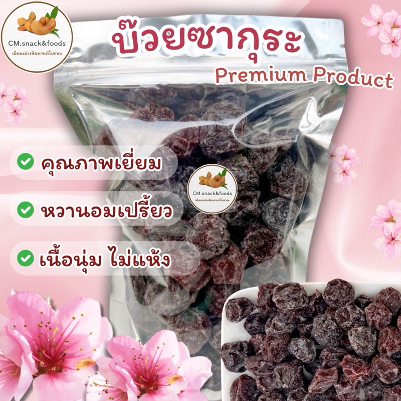 บ๊วยซากุระ คุณภาพเยี่ยม Premium Product 🍑ขนาด 100g. 200g. 500g.#บ๊วยซากุระ #บ๊วยเค็ม #บ๊วยทับทิม #บ๊วยชิ้น #บ๊วย