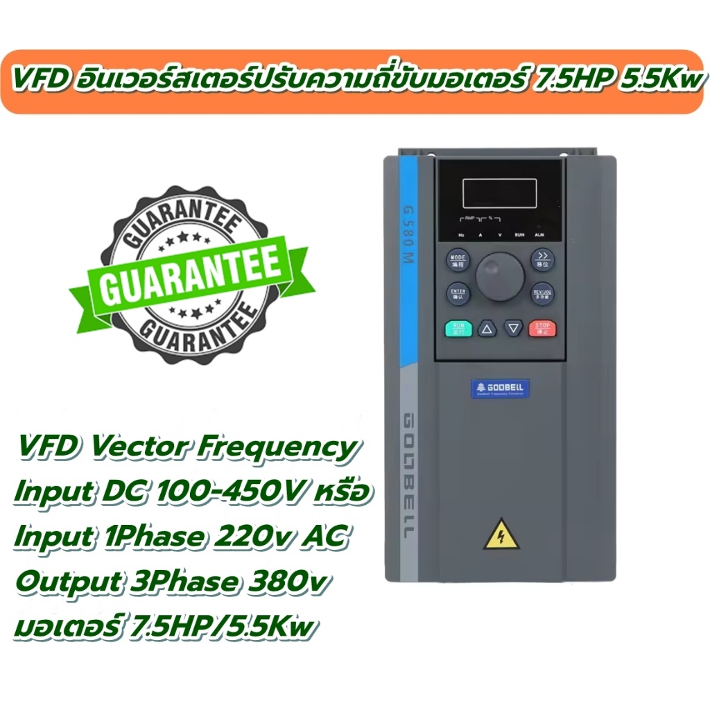 VFD อินเวอร์เตอร์ 7.5HP 5.5kW (แปลงไฟบ้าน 1 เฟส 220V ออก 3 เฟส 380V) VFD Soft Start ตัวปรับความเร็วม