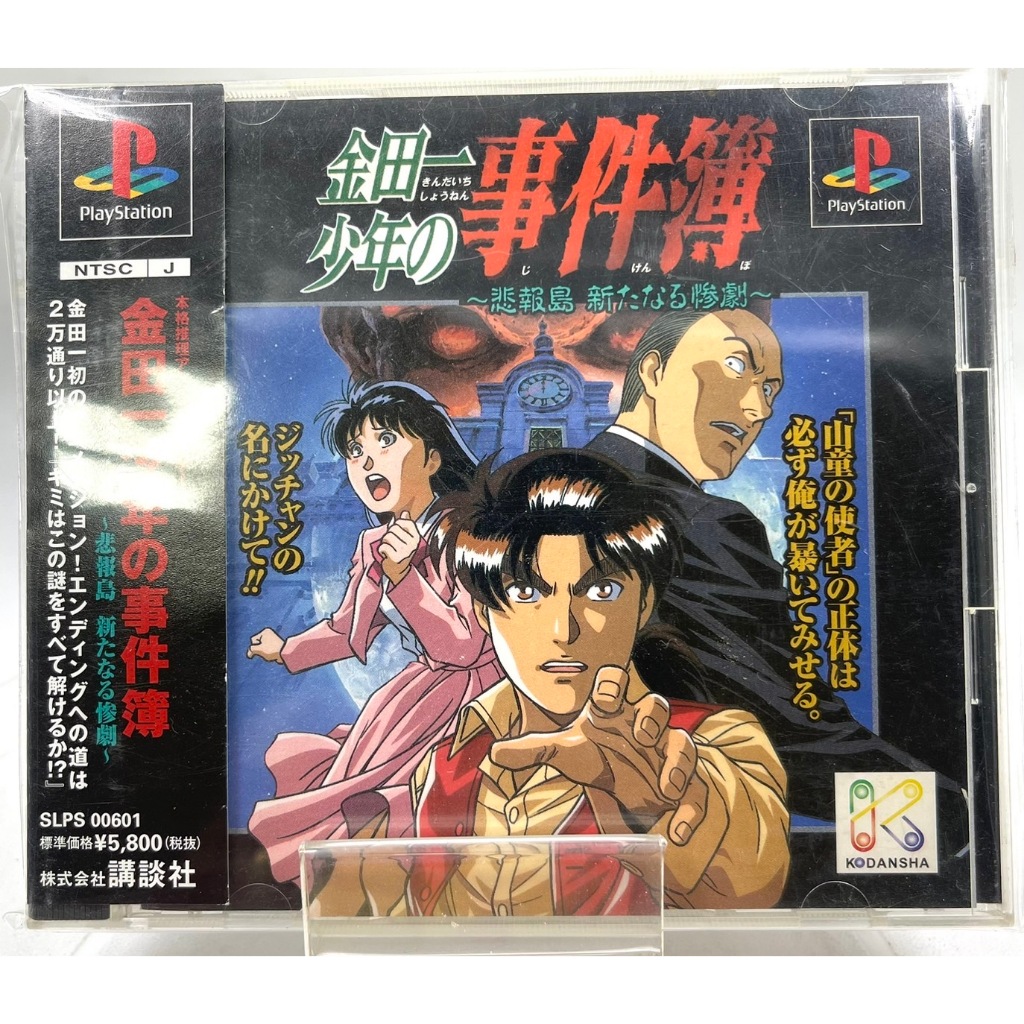 Kindaichi Shonen's Case File Sad Island (Jp) (Ps1)