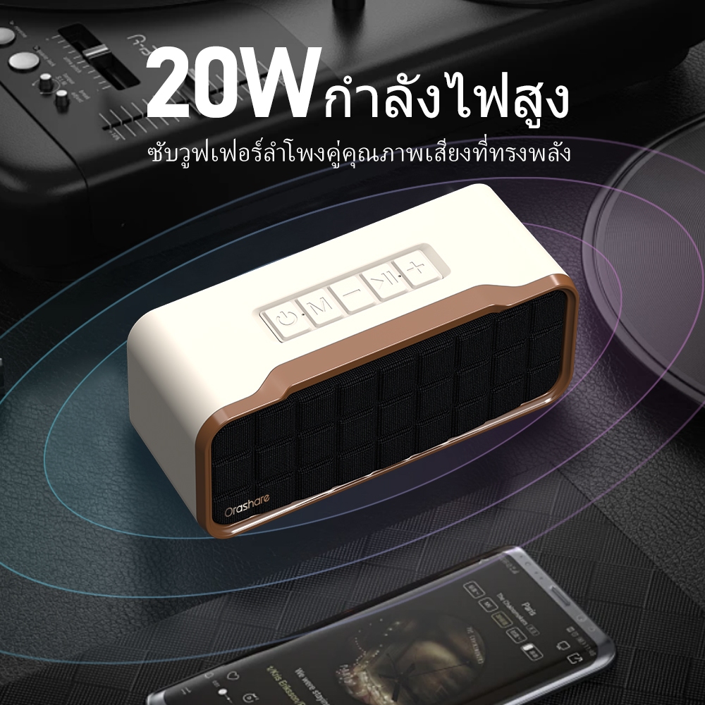 Orashare BS17 ลำโพงบลูทูธ 20W Super Bass TWS ลำโพงไร้สายสเตอริโอดีไซน์ย้อนยุค BT5.3แบตเตอรี่2000mAh