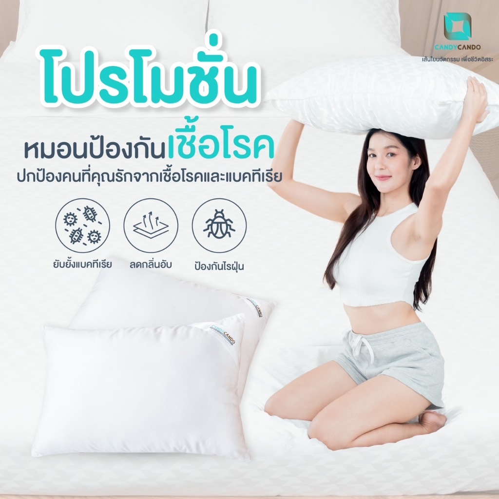 10.10 สินค้าใหม่ !!หมอนป้องกันเชื้อโรค Pillow Zinc Oxide Nano