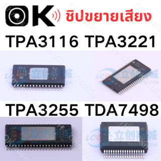 IC ชิปขยายเสียง แอมป์จิ๋ว ชิ้นส่วนอะไหล่ tpa3116 tda7498e tp…