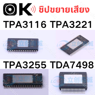 IC ชิปขยายเสียง แอมป์จิ๋ว ชิ้นส่วนอะไหล่ tpa3116 tda7498e tpa3255 tpa3221