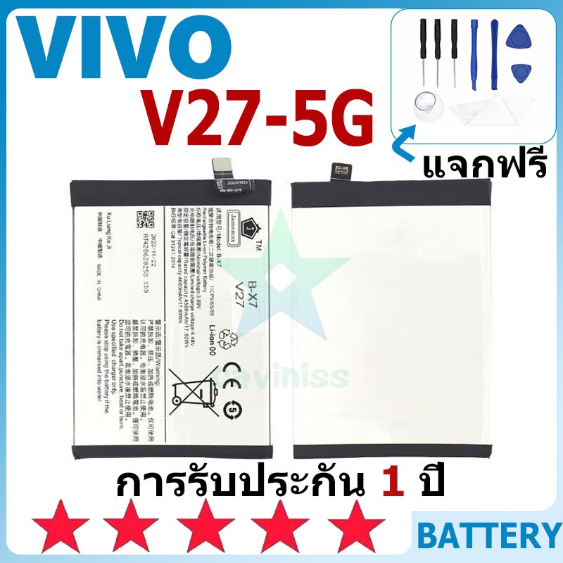 แบตเตอรี่ VIVO V27-5G รุ่น B-X7 แบตเตอรี่ต้นฉบับ VIVO ไม่มีไขควงชุด 5000mAh