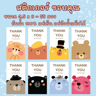 🔥สติกเกอร์กันน้ำ 100%💦 ชุด ขอบคุณ Thank You ขนาด 3.5x6 cm ได…