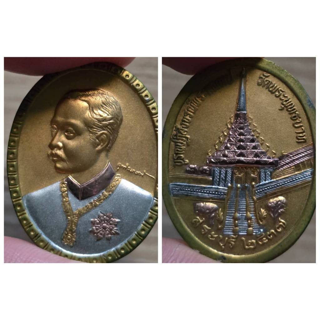 เหรียญ รัชกาลที่ 5 บูรณปฎิสังขรณ์พระมณฑป วัดพระพุทธบาท สระบุรี ปี 2537 เนื้อ 3 กษัตริย์ ของแท้ สภาพส