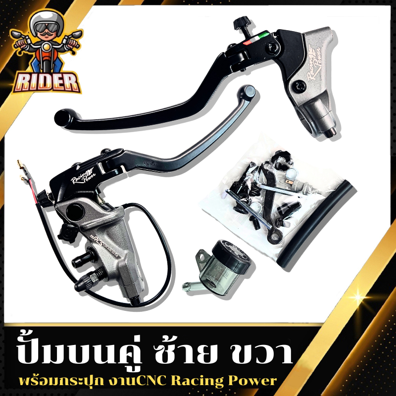 A008-1-ปั้มบน/ปั้มบนคู่ RACING ซ้าย+ขวา (1คู่) ครบชุดพร้อมกระปุกน้ำมัน/ใส่ได้ทุกรุ่น