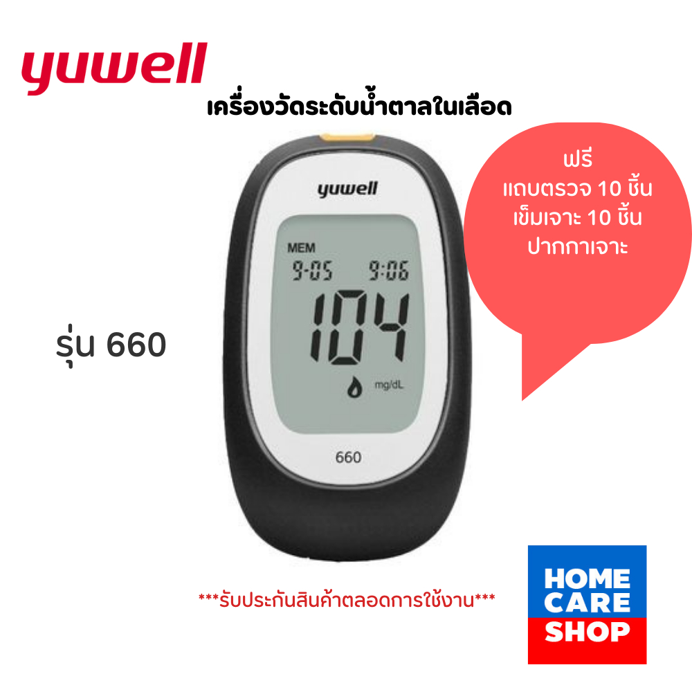 เครื่องตรวจน้ำตาลในเลือด Yuwell รุ่น Accusure 660