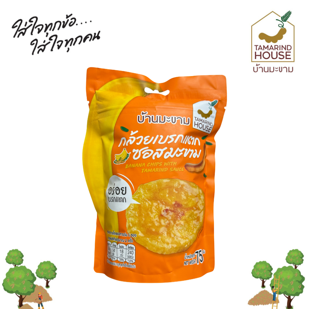 บ้านมะขาม - กล้วยเบรคแตกซอสมะขาม 75 กรัม
