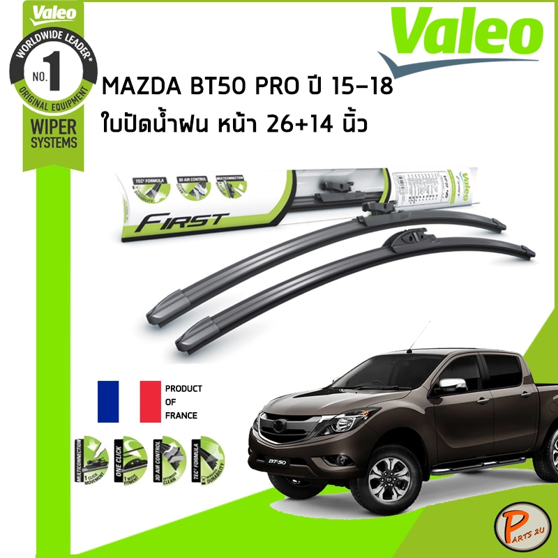 MAZDA BT50 PRO ใบปัดน้ำฝน คู่หน้า ปี 2015-2018 / VALEO ขนาด 26+14 นิ้ว / ก้านปัดน้ำฝน ยางปัดน้ำฝน ที่ปัดน้ำฝน มาสด้า