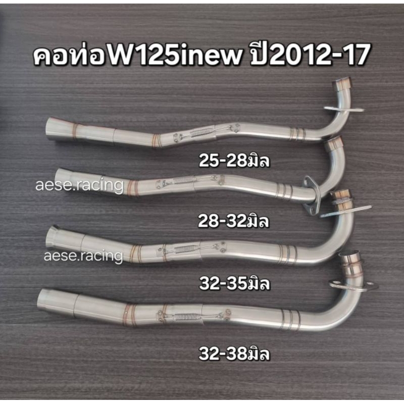 คอท่อ2ท่อน W125inew ปี2012-17 งานสแตนเลส